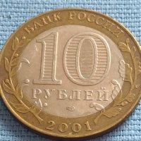 Монета 10 рубли 2001г. Русия Юрий Гагарин първия човек в космоса 36530, снимка 1 - Нумизматика и бонистика - 42660332