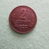 Монета от 2 стотинки 1988година , снимка 10 - Антикварни и старинни предмети - 29459415