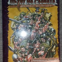 Робърт Е. Хауърд, Джордж П. Тайрес - Конан: Пътят на славата, снимка 1 - Художествена литература - 38424272