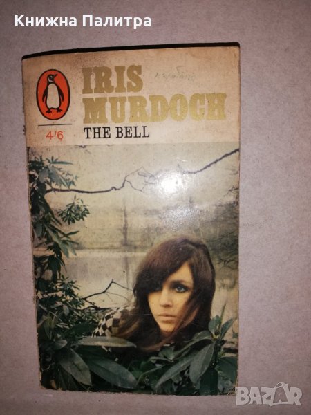 The bell -Iris Murdoch , снимка 1
