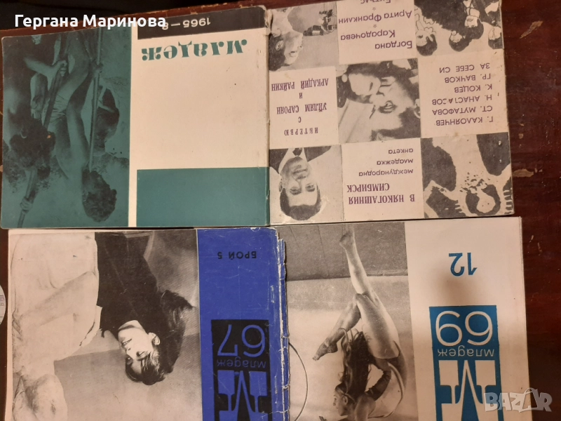 Стари списания, снимка 1