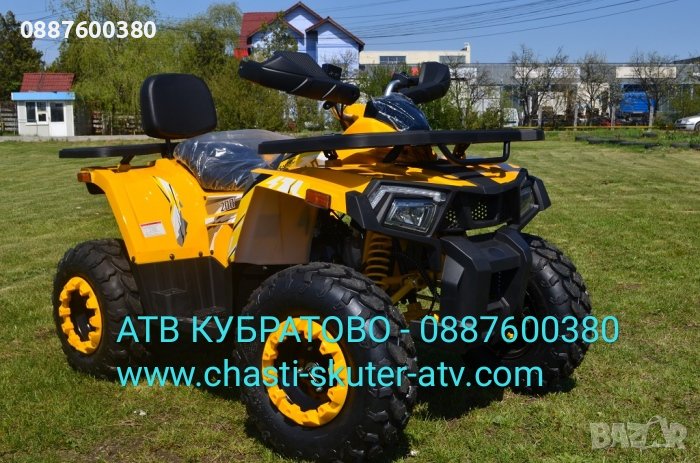 АТВ/ ATV Кубратово - ПРОМОЦИИ и ПОДАРЪЦИ за малки и големи АТВта и ...