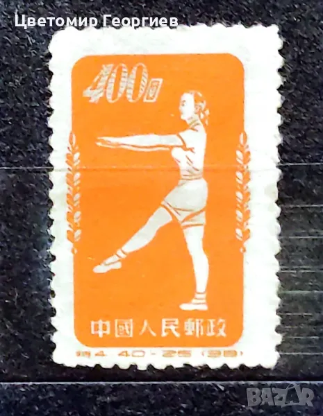 Китай 1952 г., снимка 1