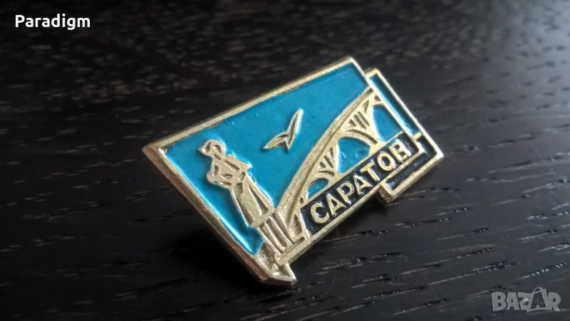 Значка - Русия (СССР) - Саратов, снимка 1