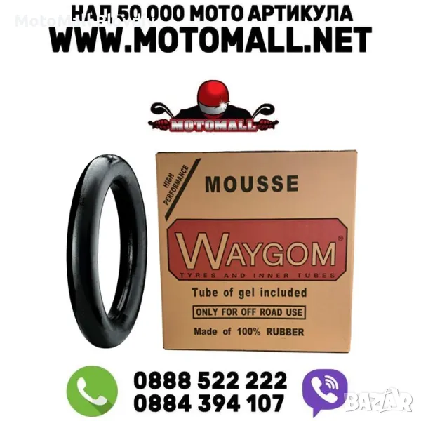 Мус задна гума Waygom Mousse 140/80-18, снимка 1
