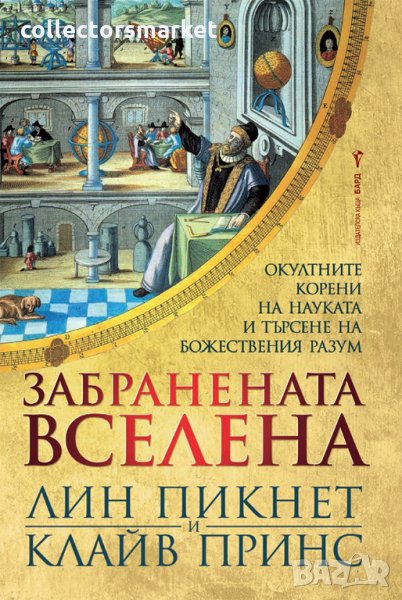 Забранената вселена, снимка 1