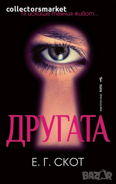 Другата, снимка 1