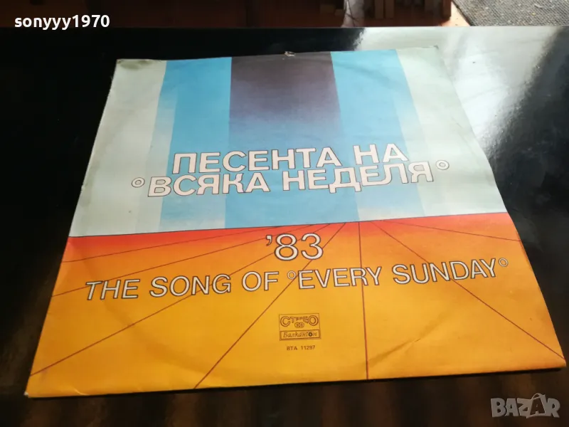 ПЕСЕНТА НА ВСЯКА НЕДЕЛЯ 83 НОВА ПЛОЧА 2405251910, снимка 1