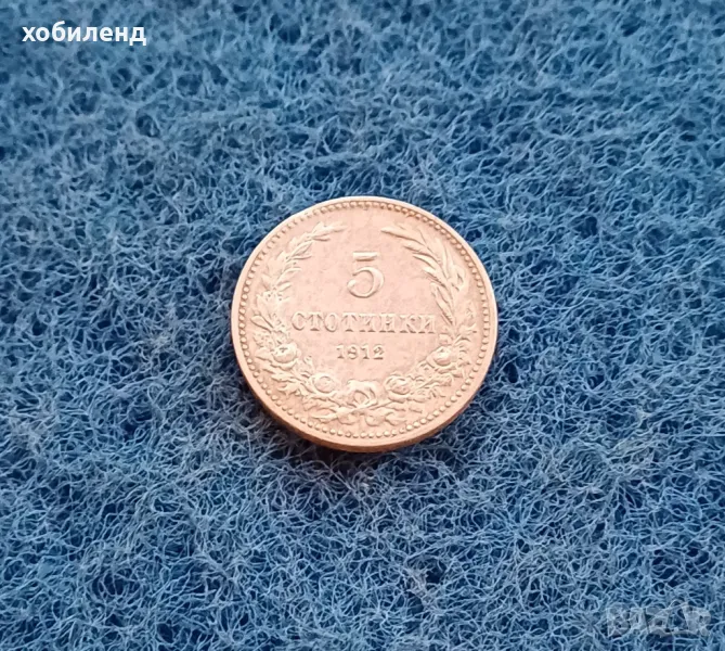5 стотинки 1912, снимка 1