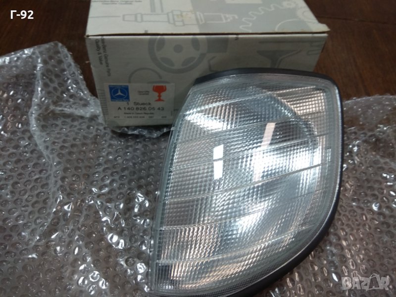 A1408260543**НОВИ**MERCEDES**​Предени мигачи, страна на монтаж: ляв+десен**S (W140) 02.1991-10.1998​, снимка 1