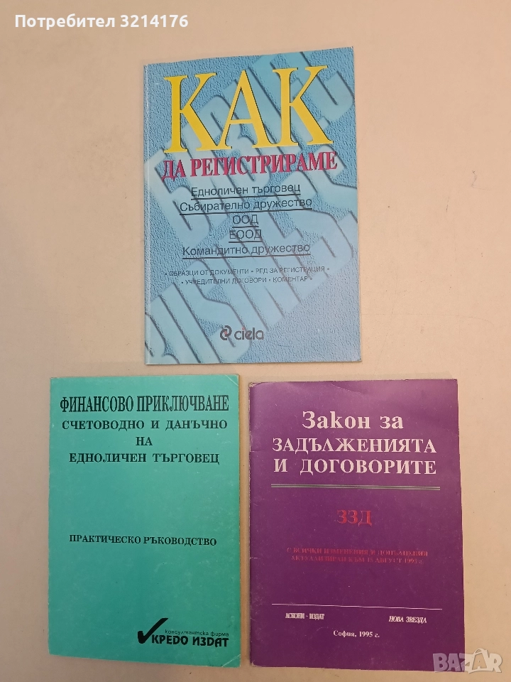 Закон за задълженията и договорите (1995), снимка 1