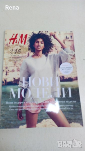 Списание H&M за модерен гардероб, снимка 1