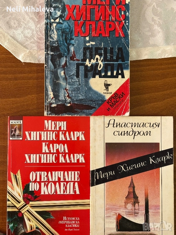 Мери Хигинс Кларк и Нора Робъртс, снимка 1
