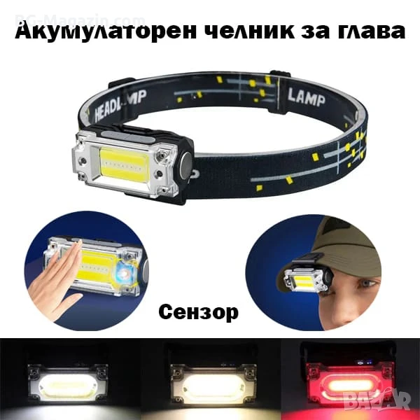 Мощен LED челник фенер за глава със сензор акумулаторен малък и компактен за бягане къмпинг риболов, снимка 1