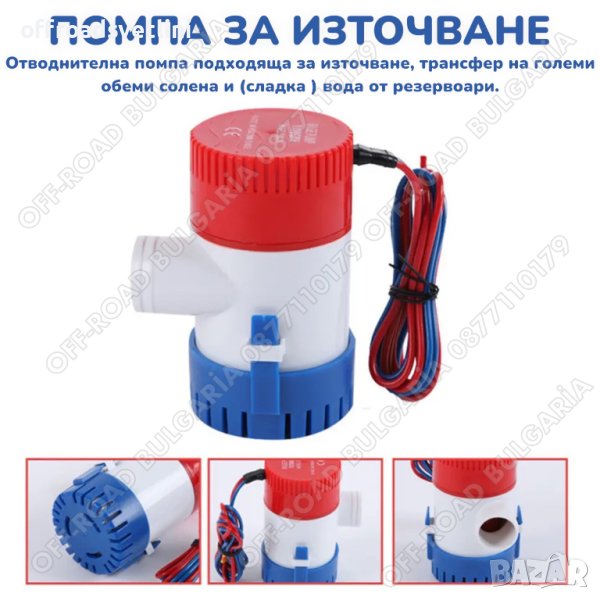 70 L/min Отводнителна помпа на 12V 1100GPH за източване или трансфер, снимка 1