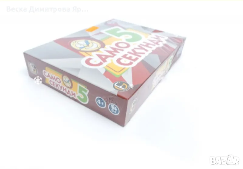 Забавна настолна игра, „ Само 5 секунди “, снимка 1