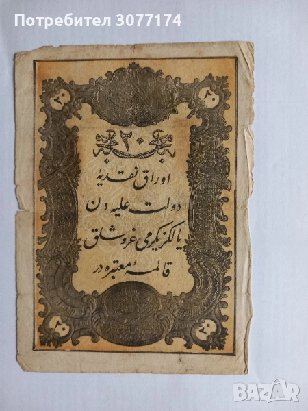 20 куруша 1277/1861, снимка 1