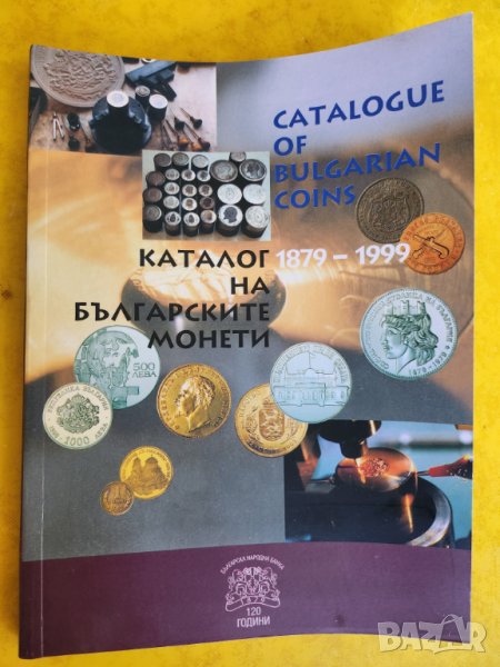 Каталог на българските монети 1879-1999 / Catalogue of bulgarian coins 1879-1999 (издава БНБ ) , снимка 1