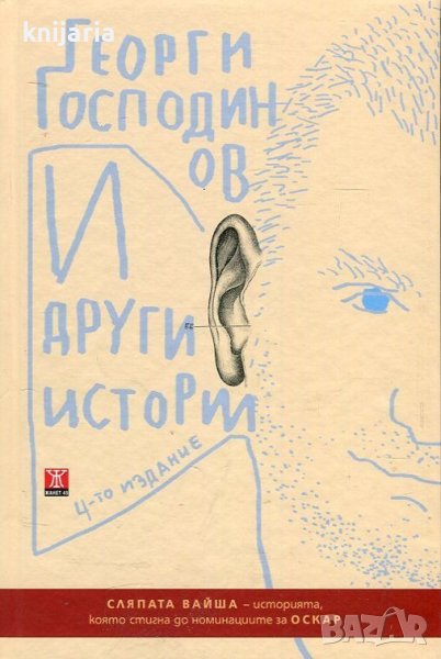 И други истории, снимка 1