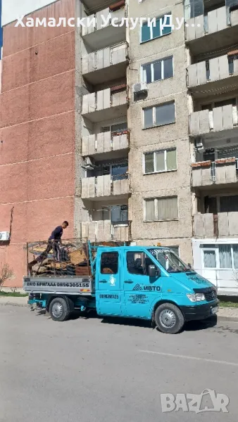 Хамали Дупница Емо тел 0896305155, снимка 1