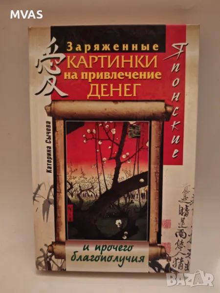 Японски заредени картинки за благополучие медитация , снимка 1