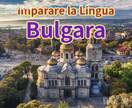 Lezioni private di lingua bulgara per italiani , снимка 1