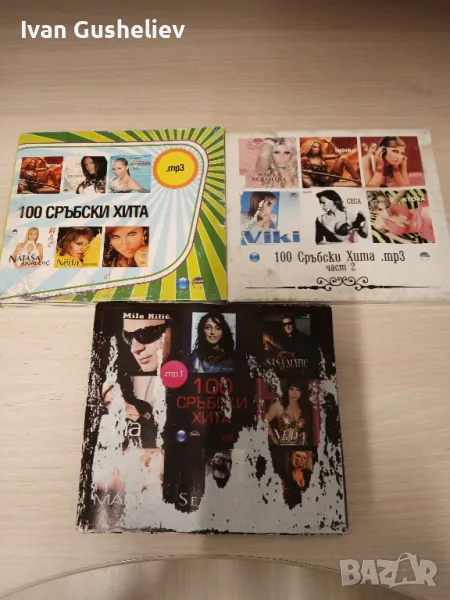 300 сръбски хита, снимка 1