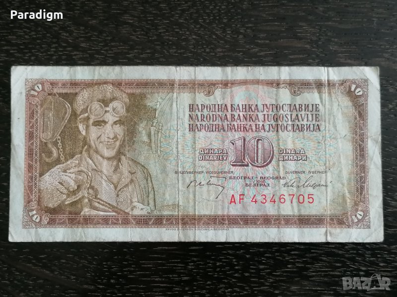 Банкнота - Югославия - 10 динара | 1968г., снимка 1
