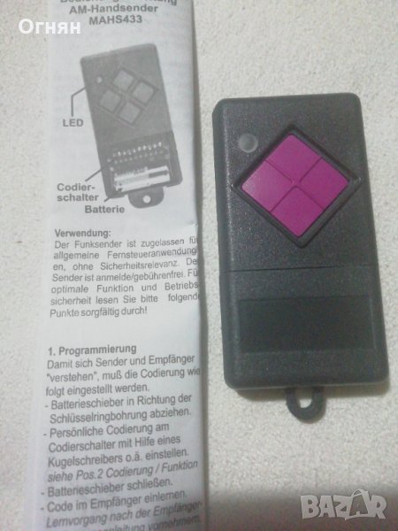 Ръчен предавател Дистанционо Dickert MAHS433-01 с 1 канал., снимка 1
