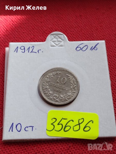 МОНЕТА 10 стотинки 1912г. ЦАРСТВО БЪЛГАРИЯ УНИКАТ ПЕРФЕКТНО СЪСТОЯНИЕ РЯДКА ЗА КОЛЕКЦИОНЕРИ 35686, снимка 1