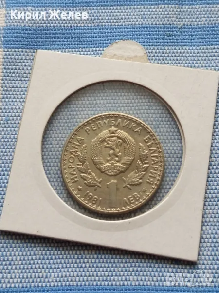 Юбилейна монета 1 лев 1981г. НРБЪЛГАРИЯ Световно ловно изложение 31166, снимка 1