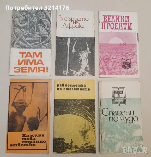 Там има земя!; Загадъчни морски истории - Хелге Ингстад; Ирина Флорова, снимка 1