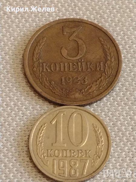 Две монети 3 копейки 1983г. / 10 копейки 1987г. СССР стари редки за КОЛЕКЦИОНЕРИ 39567, снимка 1