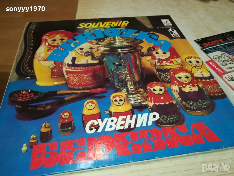 СУВЕНИР БЕРЕЗКА-2БР ПЛОЧИ КАТО НОВИ 1007251140, снимка 1