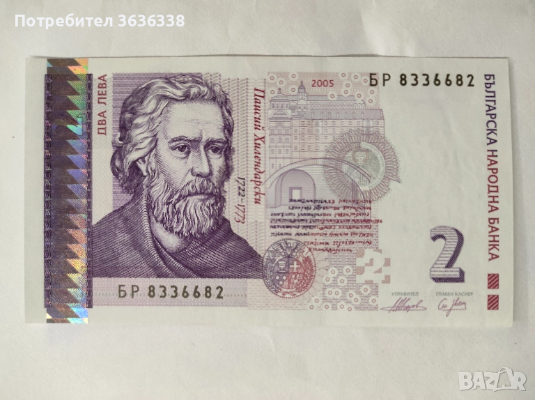 Непрегъвана банкнота с номинал 2 лв., снимка 1