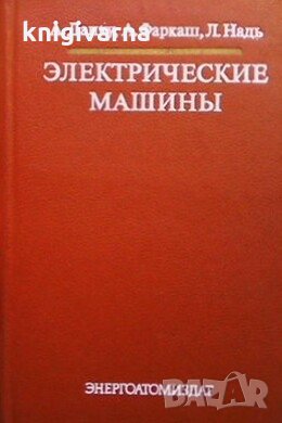 Электрические машины А. Данку, снимка 1