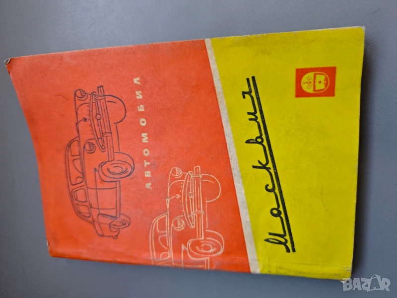 Автомобил "Москвич". Модел 407


, снимка 1