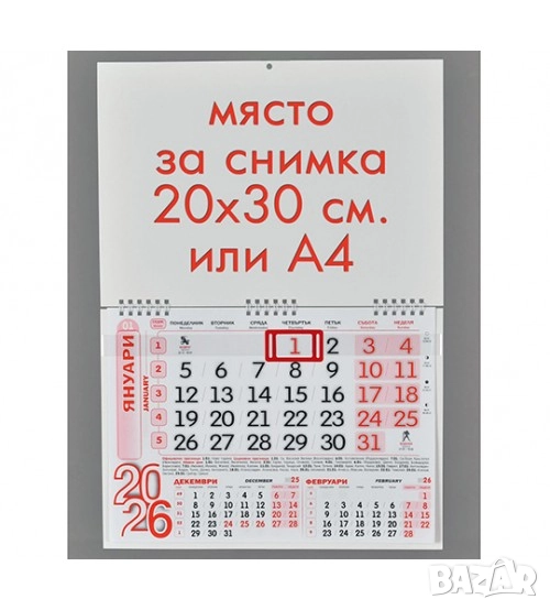 Работен календар 2026 – ЧЕРВЕН, със снимка 20x30 см, снимка 1