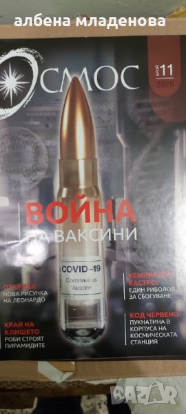 Списание космос бр 11 2020, снимка 1