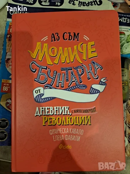 Момиче бунтарка , снимка 1