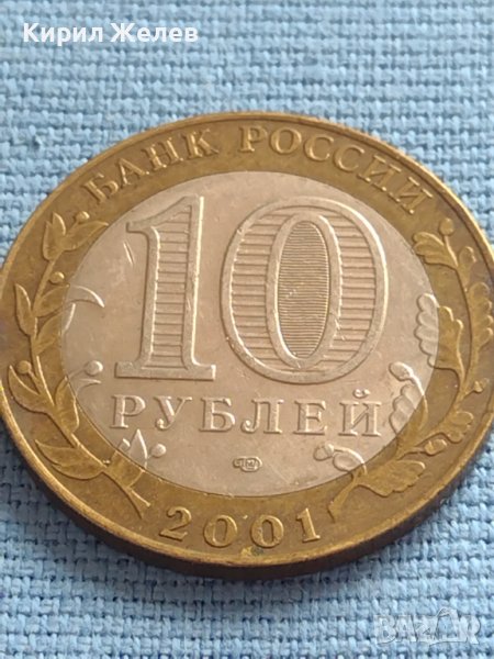 Монета 10 рубли 2001г. Русия Юрий Гагарин първия човек в космоса 36530, снимка 1