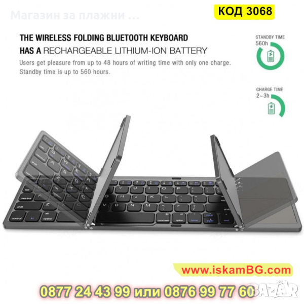 Клавиатура с Touchpad и Bluetooth - сгъваема - КОД 3068, снимка 1