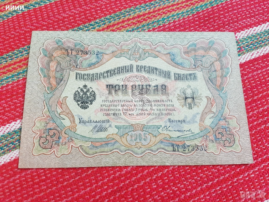 Банкнота 3 рубли UNC, снимка 1