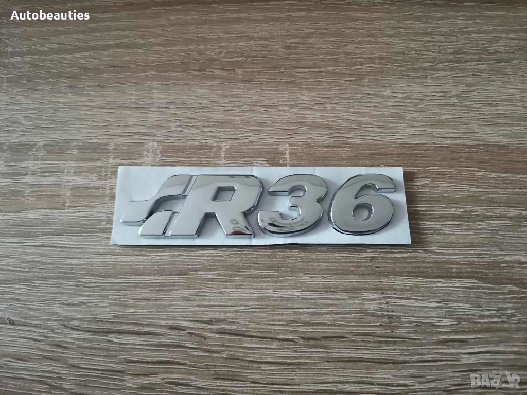 Volkswagen R36 сребрист надпис, снимка 1
