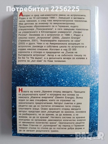 Хранене според звездите, снимка 10 - Специализирана литература - 52919866