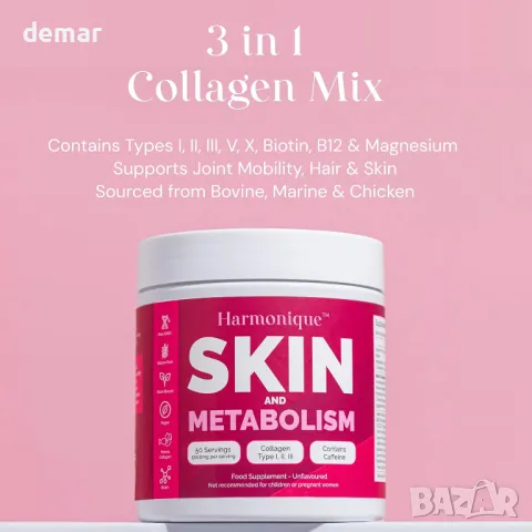 Harmonique 3-в-1 колаген микс с типове I, II, III, V, X, биотин, B12 и магнезий, 50 порции, снимка 2 - Хранителни добавки - 48717663