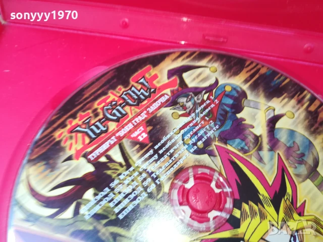 YU-GI-OH 12 DVD 0306251600, снимка 9 - DVD филми - 50536086