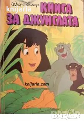 Книга за джунглата