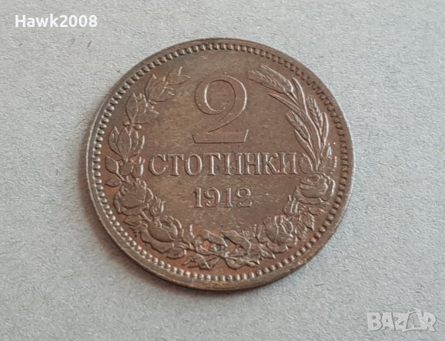 2 стотинки 1912 година БЪЛГАРИЯ монета за грейд 35