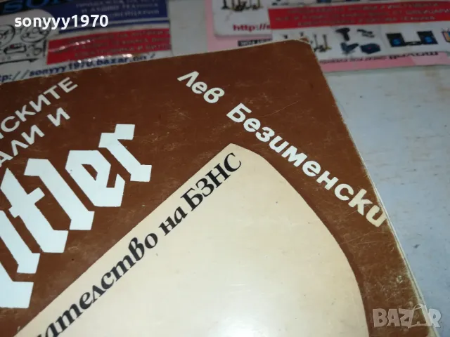 ХИТЛЕР-КНИГА 1612241612, снимка 5 - Други - 48367848